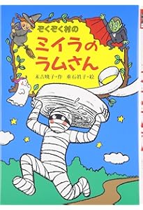 Amazon.co.jp: ぞくぞく村のおばけシリーズ(全19巻セット) : 末吉 暁子