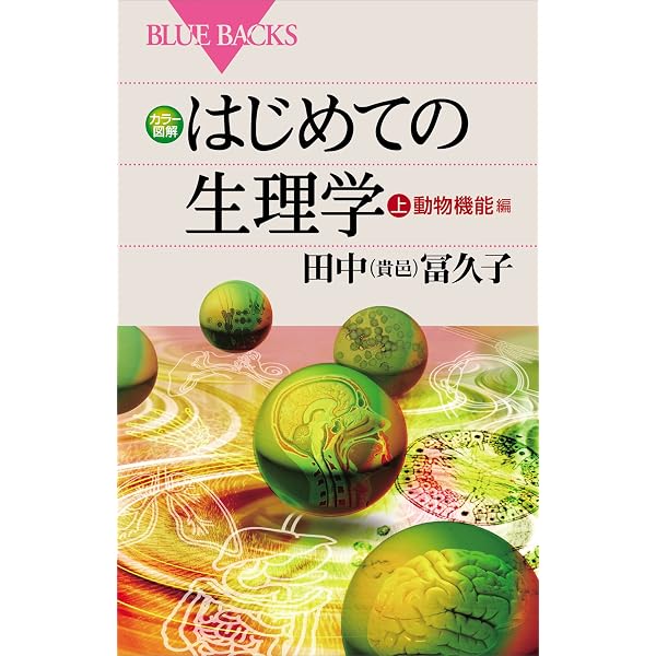 Amazon.co.jp: ギャノング生理学 原書26版 eBook : キム・イー