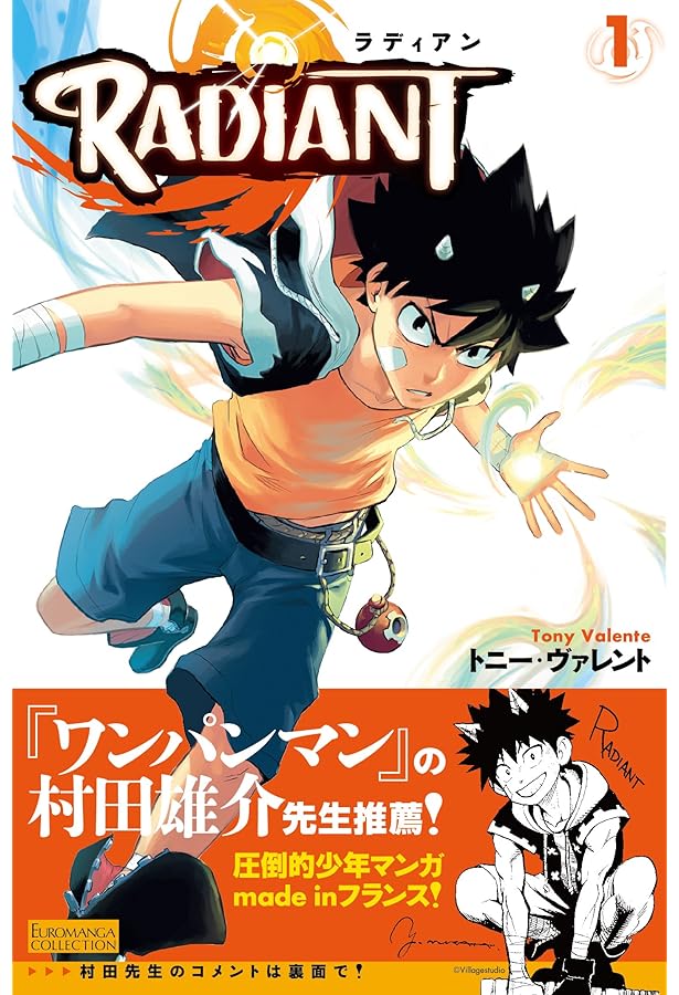 Amazon.co.jp: RADIANT2 ラディアン2 (EURO MANGA COLLECTION