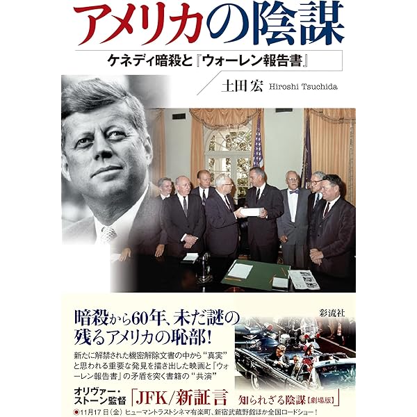 Amazon.co.jp: JFK暗殺は日本の謀略だった オズワルドの陰で蠢く日本の 