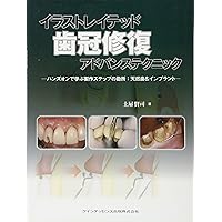 包括的治療戦略 Vol.2 for Functional Management | 土屋 賢司 |本