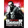 パニッシャー：ウォー･ゾーン [DVD]