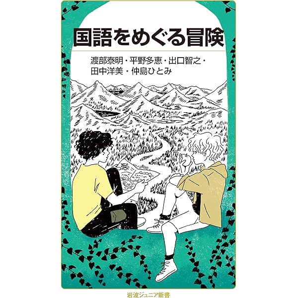 Amazon.co.jp: きみのまちに未来はあるか？ 「根っこ」から地域を