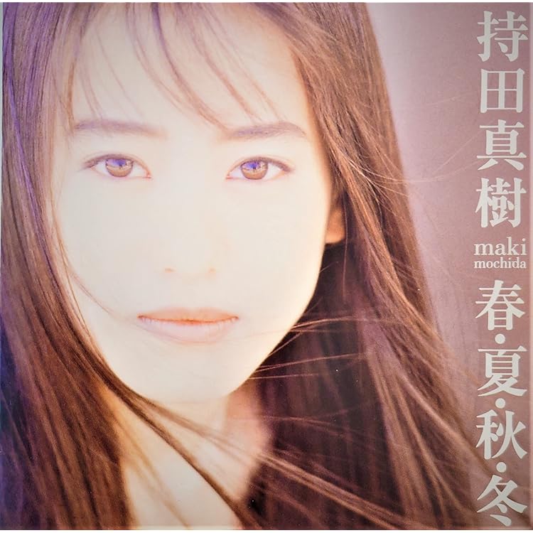 Amazon.co.jp: 持田真樹コレクション: Music