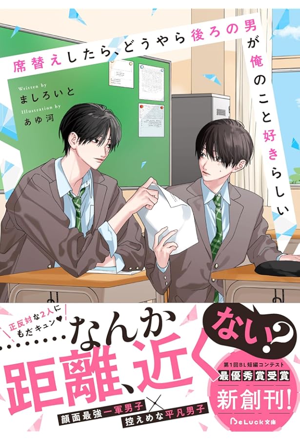 Amazon.co.jp: フミヤ先輩と、好きバレ済みの僕。 (BeLuck文庫) : 椿