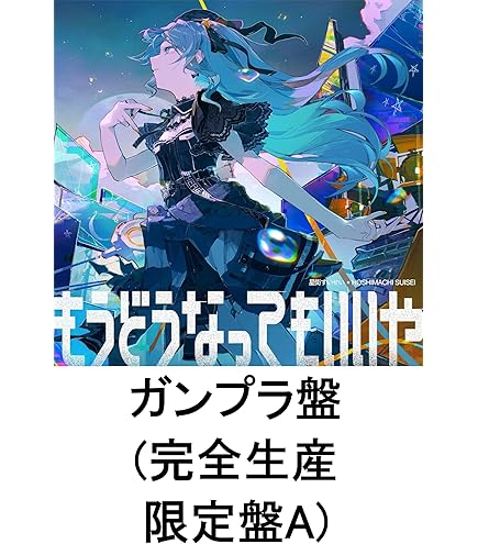 Amazon.co.jp: 【限定特典あり Blu-ray 2形態セット】 星街すいせい