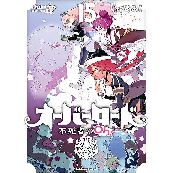 Amazon.co.jp: オーバーロード 不死者のOh！(1) (角川コミックス