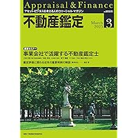 不動産鑑定2025年3月号 (シリーズ第4弾_事業会社で活躍する