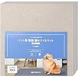 by Amazon ペット用 吸着/撥水 タイルマット 1畳用(18枚入り) グレージュ(Wag)