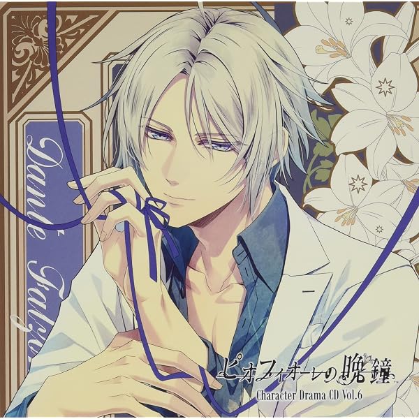 | ピオフィオーレの晩鐘 Character Drama CD Vol.3