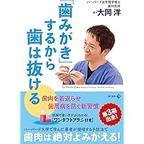 歯がよくなる本―予防と治療・虫歯から歯周病まで (潮文社健康法シリーズ) 歯がよくなる本 予防と治療・虫歯から歯周病まで 潮文社健康法