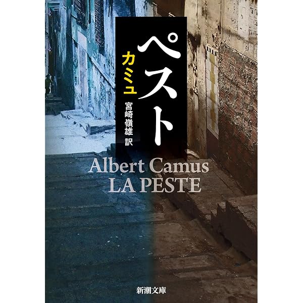 Amazon.co.jp: 異邦人（新潮文庫） eBook : カミュ, 窪田啓作: 本