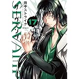 SERVAMP-サーヴァンプ- 17 (MFコミックス ジーンシリーズ)