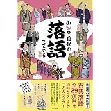 またもや山田全自動でござる 山田全自動 アート 建築 デザイン Kindleストア Amazon