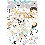 【電子版】少年エース 2024年1月号 [雑誌]