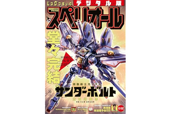 ビッグコミックスペリオール 2025年20号（2025年9月26日発売） [雑誌]