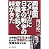 同盟国アメリカに日本の戦争の意義を説く時がきた