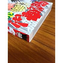 今日から俺は 38 (少年サンデーコミックス) | 西森 博之 |本 | 通販