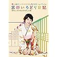 横山由依(AKB48)がはんなり巡る 京都いろどり日記 第4巻「美味しいものをよばれましょう」編 (特典なし) [Blu-ray]
