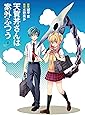 天賀井さんは案外ふつう(2) (ガンガンコミックス)