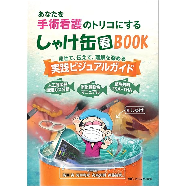 Amazon.co.jp: 周術期管理チームテキスト第4版 : 公益社団法人 日本