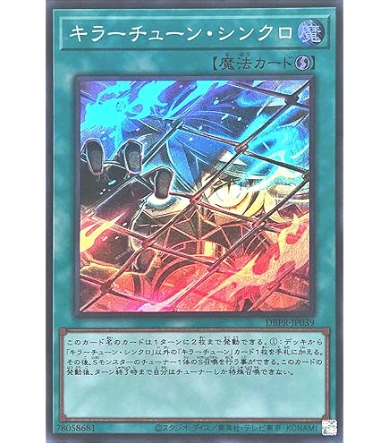 キラーチューン　セット カードを買う/遊戯王/デッキビルドパック/デッキビルドパック