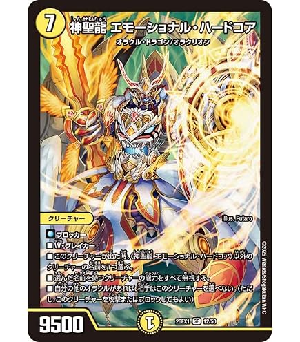 Amazon.co.jp: デュエルマスターズ/新22弾/DMRP-22/SP4/SR/神聖龍