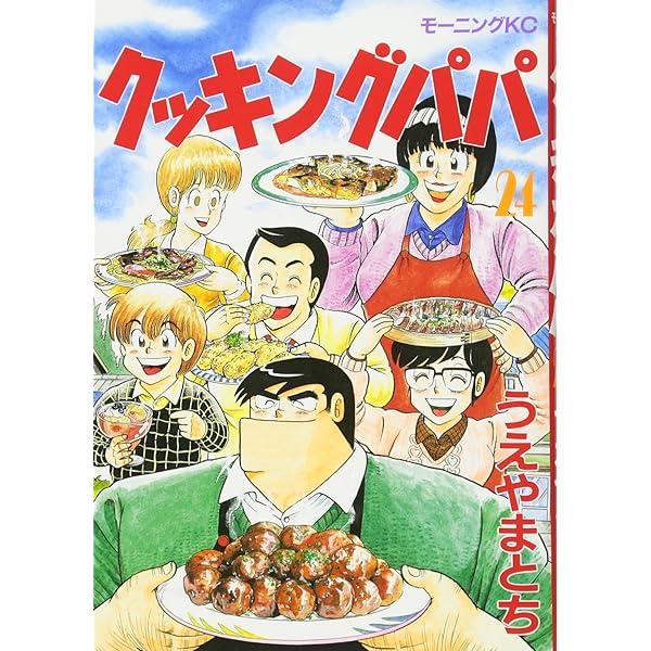 Amazon.co.jp: クッキングパパ(28) (モーニングKC) : うえやま