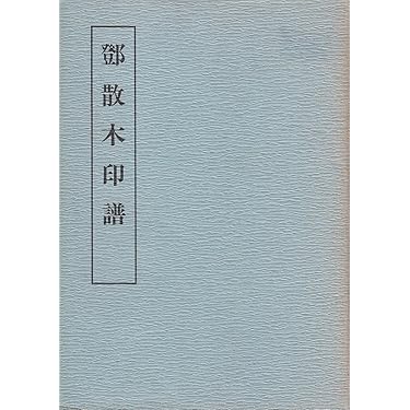 Amazon.co.jp 人気ギフトランキング: 版画 で、ギフトの設定を使用して
