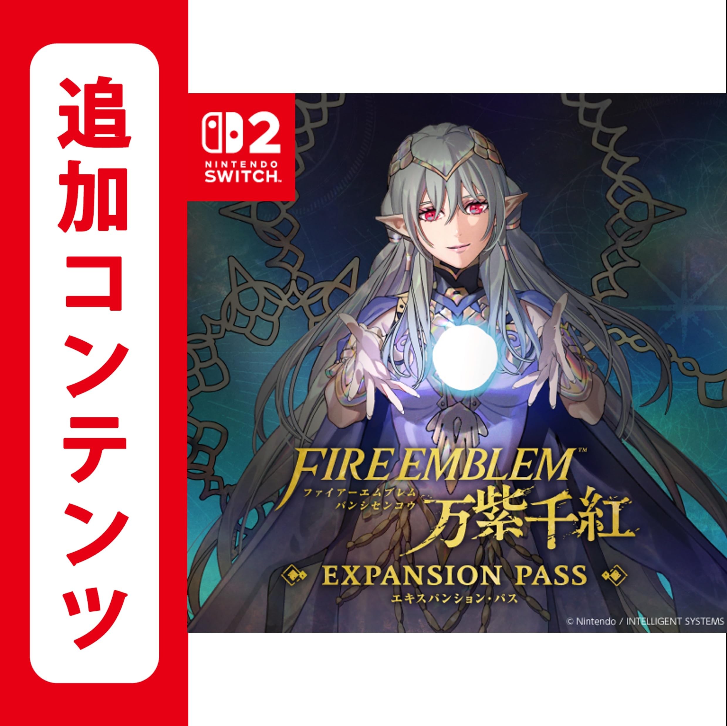 Fire Emblem 万紫千紅 Expansion Pass|オンラインコード版