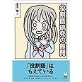 役割語研究の展開