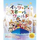 ディズニー サブキャラクター５００大事典 ディズニー 本 図書館 Kindleストア Amazon