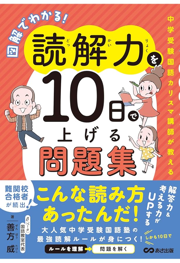 出る順「中学受験」漢字1580が7時間で覚えられる問題集[3訂版