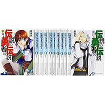 伝説の勇者の伝説　セット(伝勇伝11巻＋大伝勇伝5巻＋とりあえず伝勇伝11巻) Amazon.co.jp: 【合本版】とりあえず伝説の勇者の伝説 全11巻 (富士見