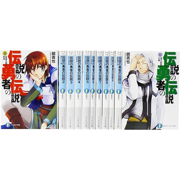 大伝説の勇者の伝説 ライトノベル 1-17巻 セット（コミック） 全巻セット Amazon.co.jp: 大伝説の勇者の伝説 ライトノベル 1-17巻 セット : 本