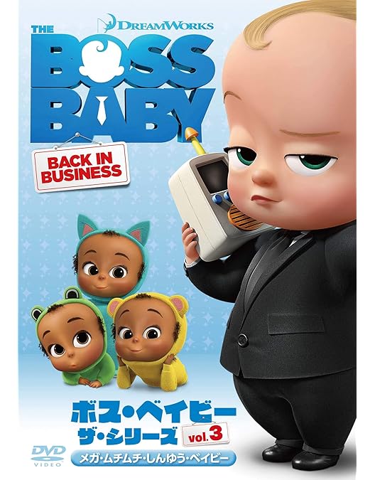 ベイビーボス Amazon.co.jp: ボス・ベイビー ザ・シリーズ Vol.2 デッカー