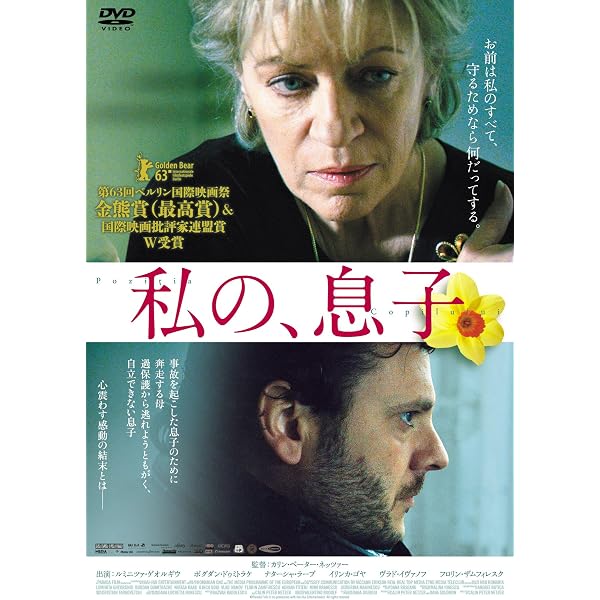 Amazon.co.jp: 4ヶ月、3週と2日 デラックス版 [DVD] : アナマリア