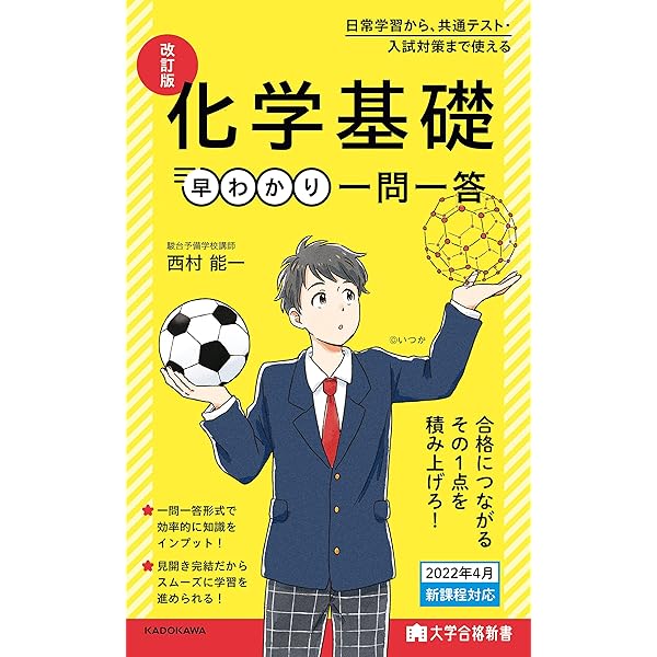 Amazon.co.jp: 大学合格新書 改訂版 地学基礎早わかり 一問一答