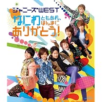 Amazon.co.jp: なにわ侍 ハローTOKYO!! (通常仕様) : ジャニーズ WEST: DVD