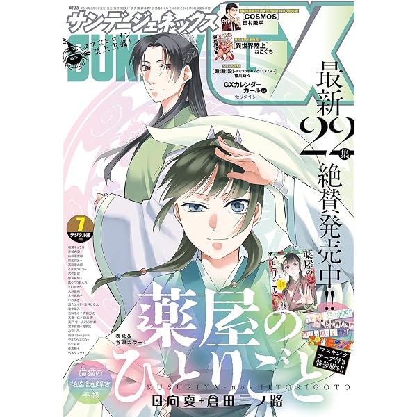 Amazon.co.jp: 月刊サンデーGX 2026年2月号(2026年1月19日発売) [雑誌