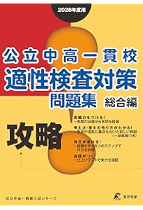 「解けるようになる！公立中高一貫 適性検査思考力問題」ゆっきー 解けるようになる! 公立中高一貫 適性検査思考力問題 | ゆっきー |本