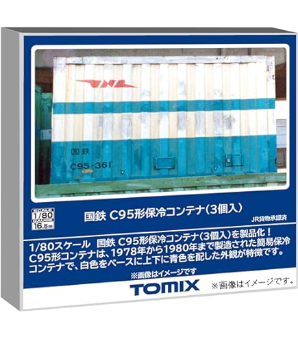 Amazon | トミーテック TOMIX HOゲージ 国鉄 C95形保冷コンテナ