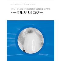 デンタルカリエスエッセンシャル原著第4版 | Edwina Kidd, Ole