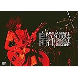 LIVE DVD 黒木渚 ONEMAN TOUR 「自由律」FINAL 2016.1.11 at EX THEATER ROPPONGI