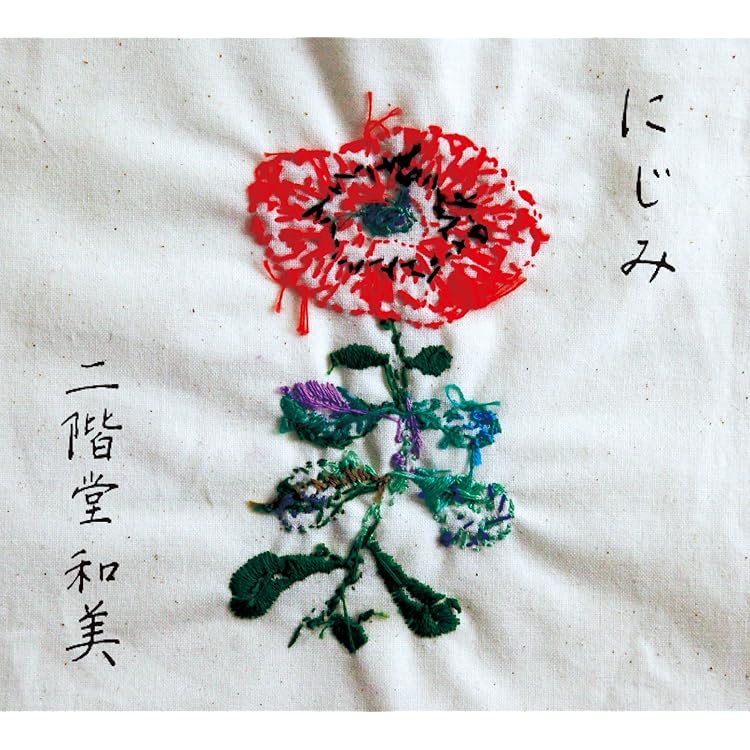 Amazon.co.jp: 二階堂和美のアルバム: ミュージック