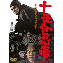 大殺陣('64東映) Amazon.co.jp: 大殺陣 [DVD] : 里見浩太郎, 平幹二朗, 山本麟一