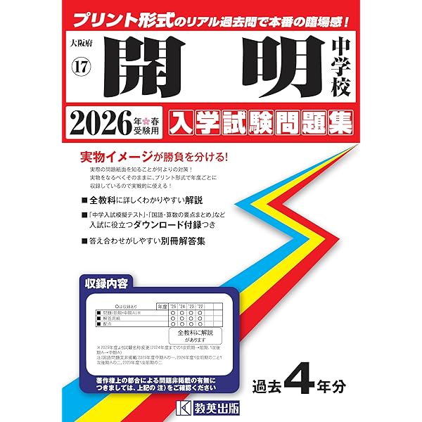 大阪桐蔭中学校 入学試験問題集 2026年春受験用（プリント形式のリアル