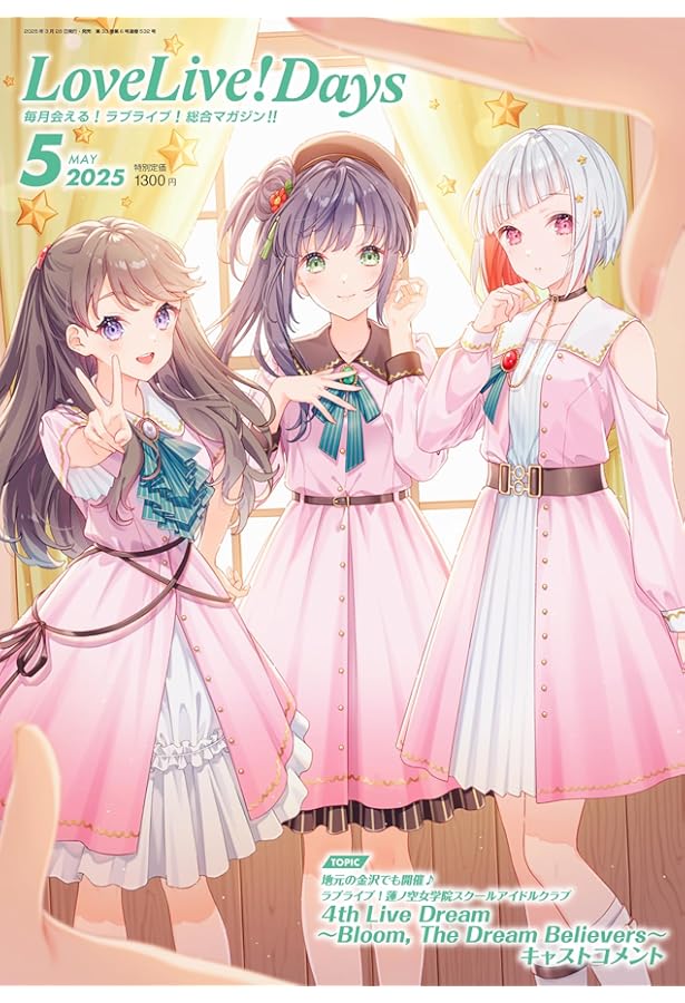 LoveLive!Days 2025年3月号 |本 | 通販 | Amazon