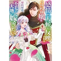 感情が天候に反映される 感情が天候に反映される特殊能力持ち令嬢は婚約解消されたので