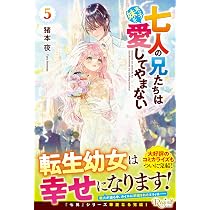 継母の心得 (8) (レジーナブックス) | トール |本 | 通販 | Amazon